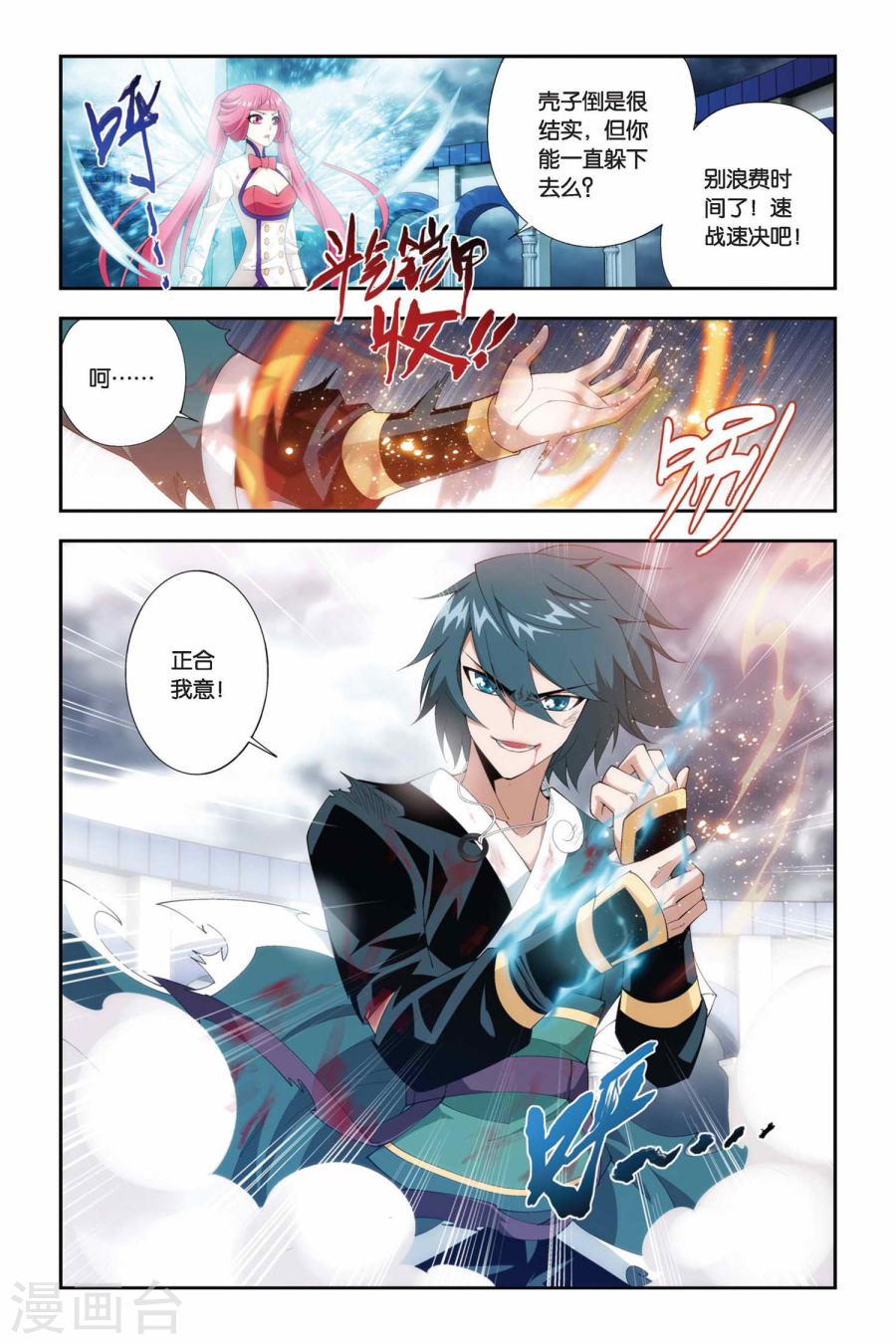第229话 小型佛怒火莲（上）-斗破苍穹-知音动漫（第4张）