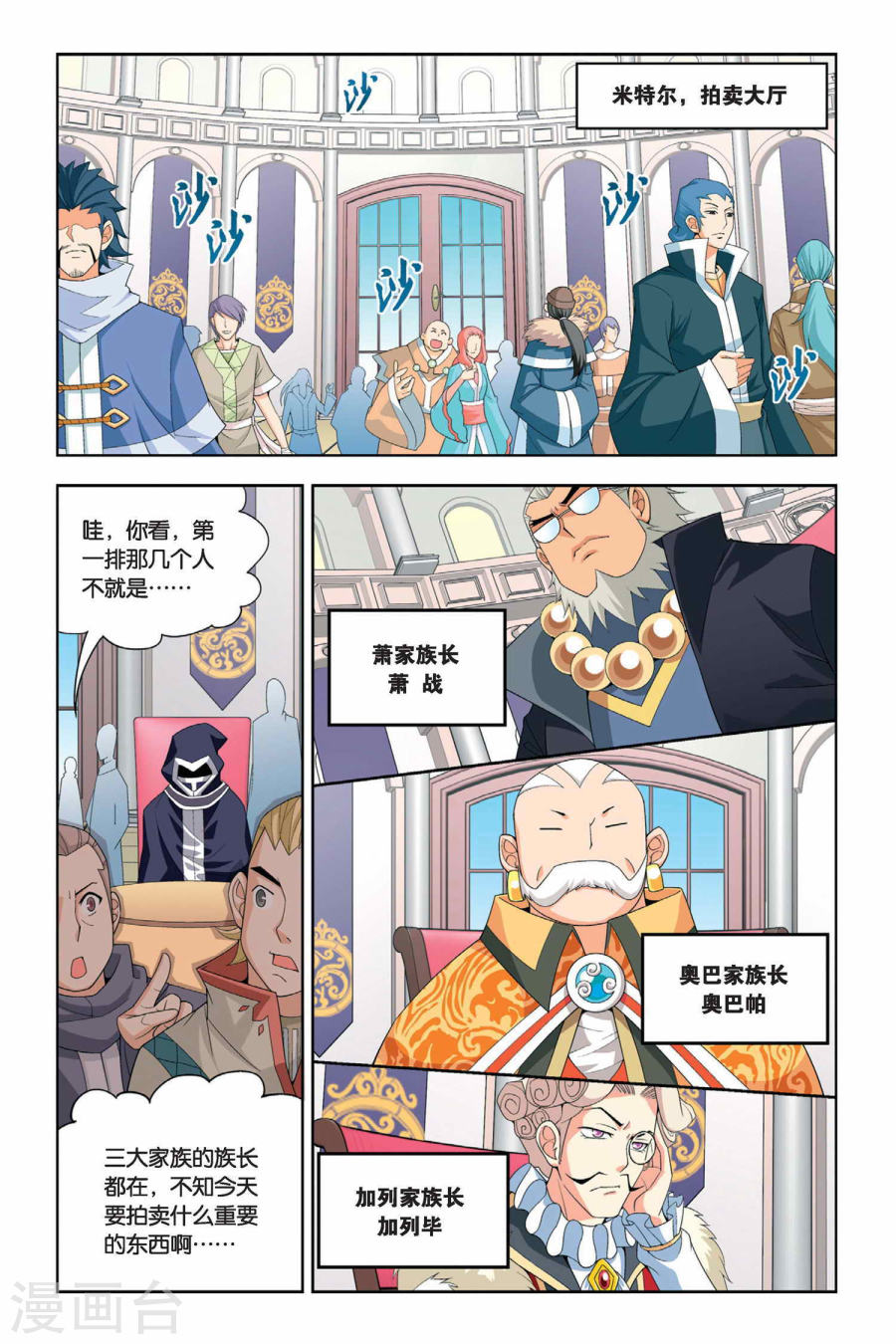 第22话 拍卖会（上）-斗破苍穹-知音动漫（第5张）