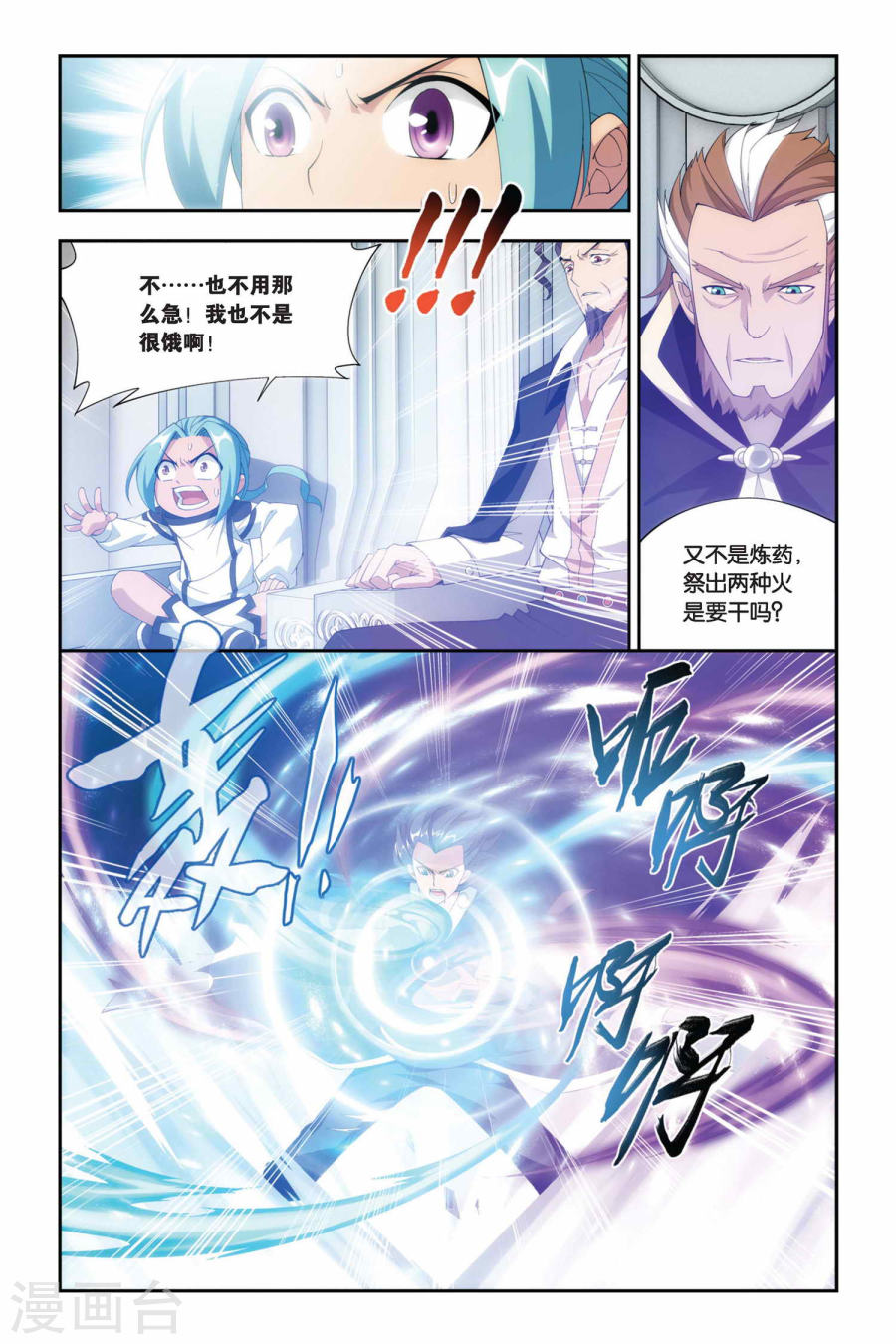 第230话 小型佛怒火莲（中）-斗破苍穹-知音动漫（第6张）