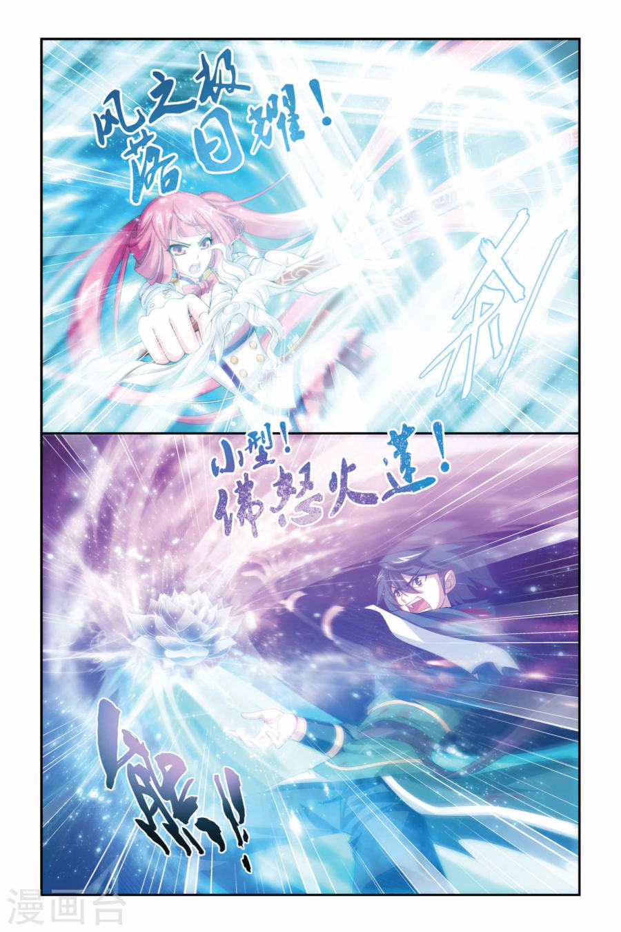 第230话 小型佛怒火莲（中）-斗破苍穹-知音动漫（第7张）
