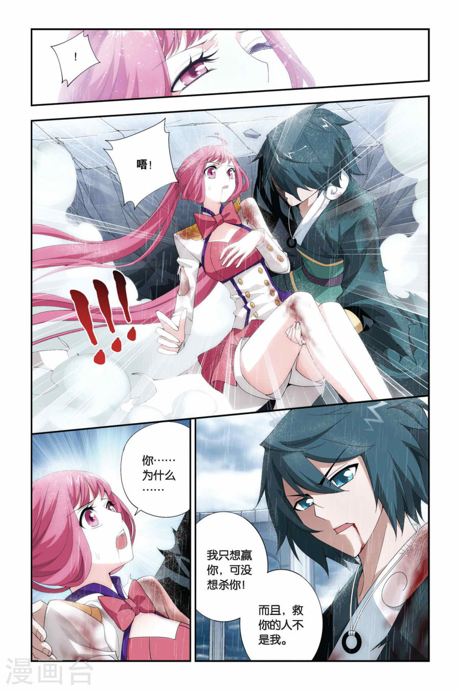 第231话 小型佛怒火莲（下）-斗破苍穹-知音动漫（第5张）