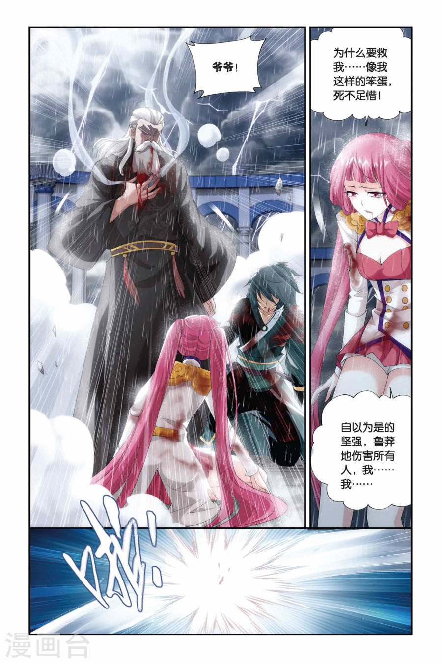 第231话 小型佛怒火莲（下）-斗破苍穹-知音动漫（第6张）