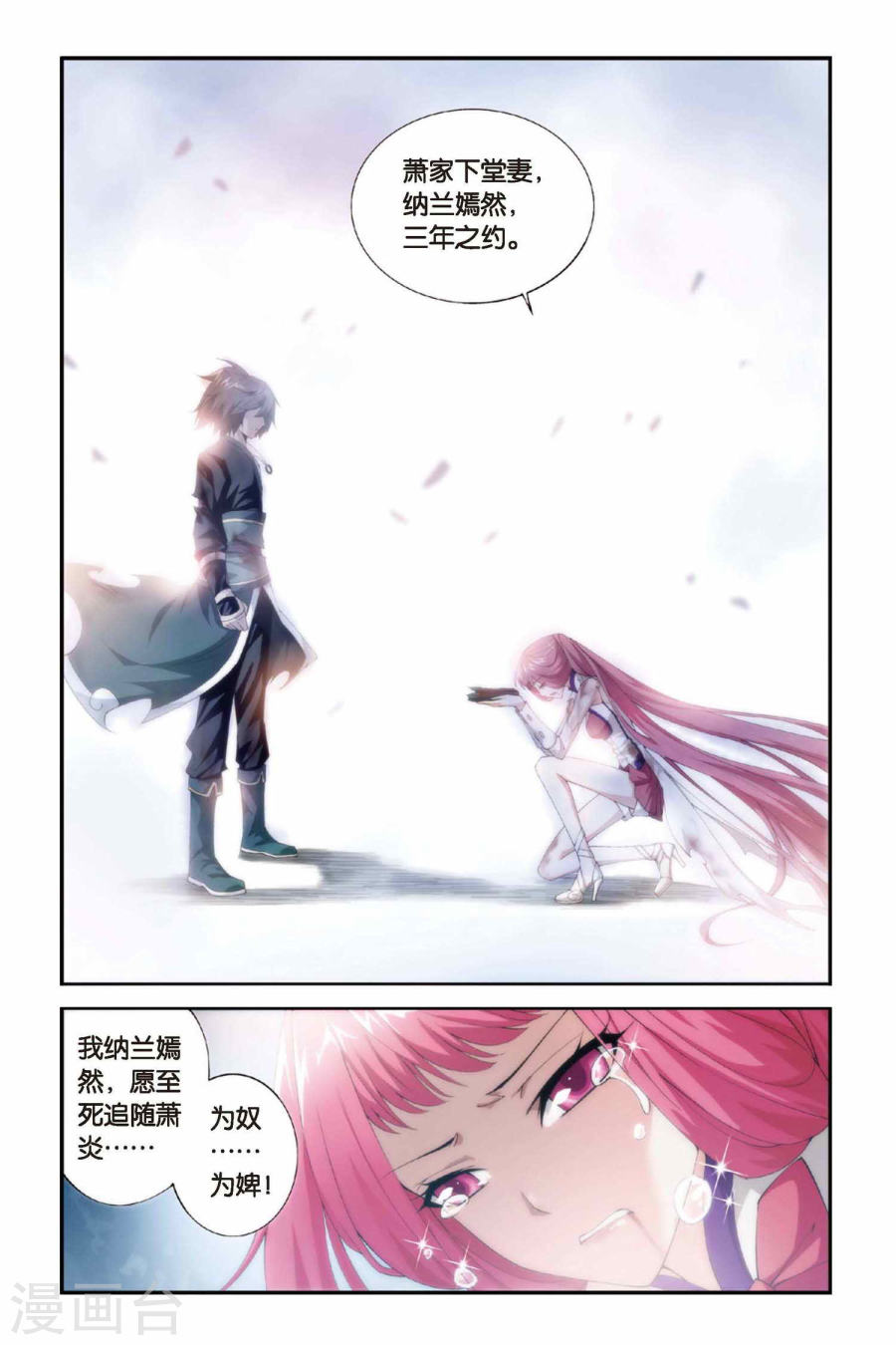 第232话 云棱（上）-斗破苍穹-知音动漫（第5张）