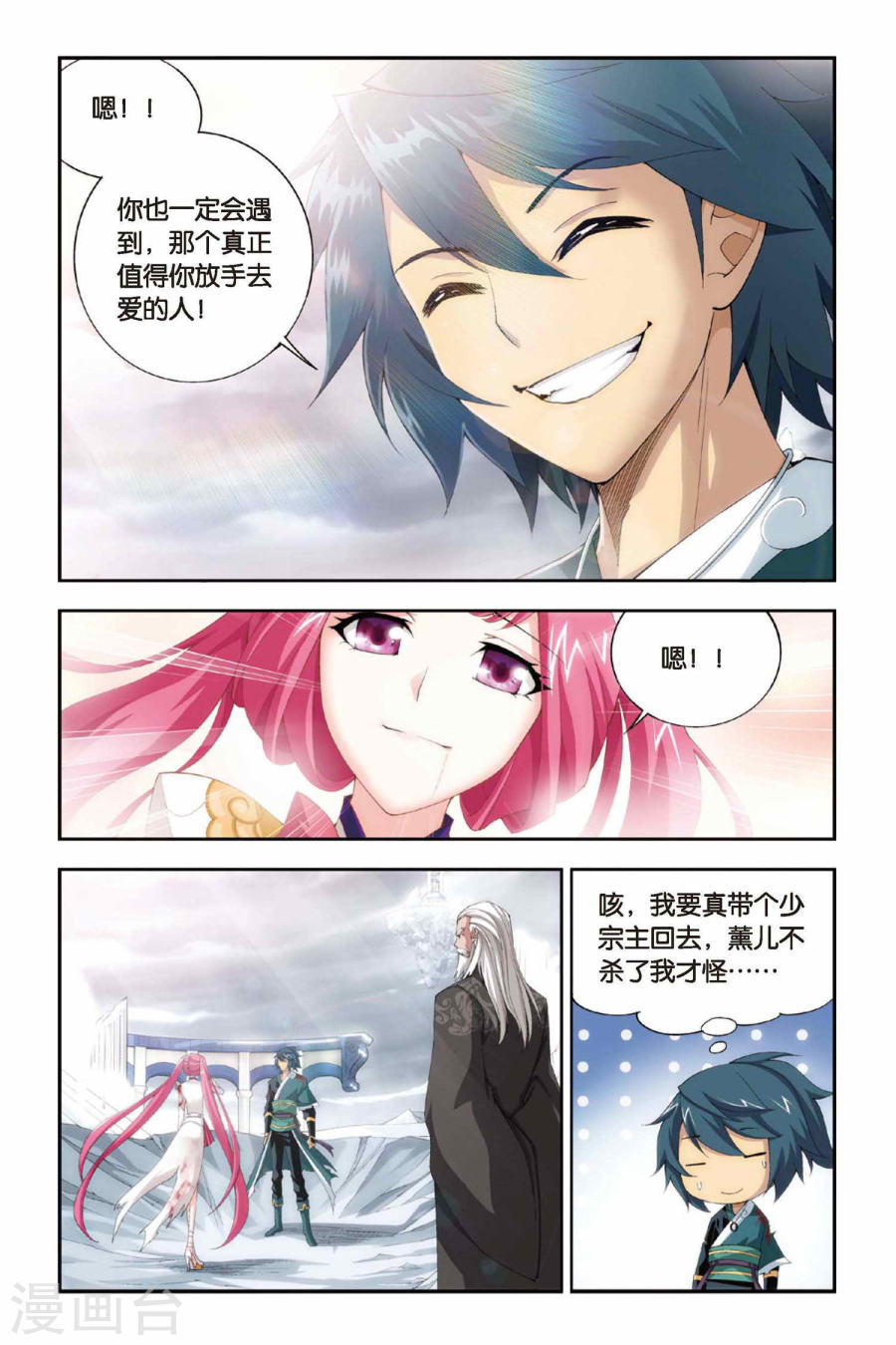 第232话 云棱（上）-斗破苍穹-知音动漫（第8张）