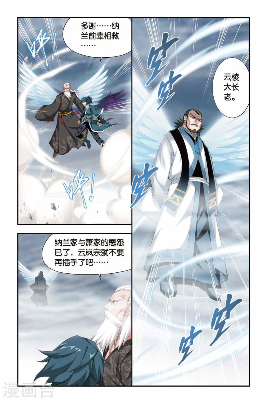 第233话 云棱（中）-斗破苍穹-知音动漫（第4张）