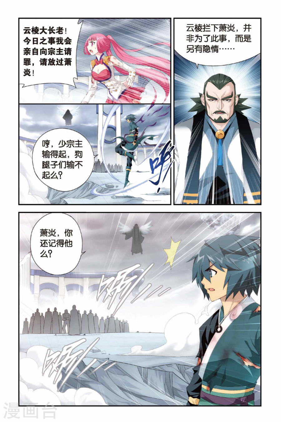 第233话 云棱（中）-斗破苍穹-知音动漫（第5张）
