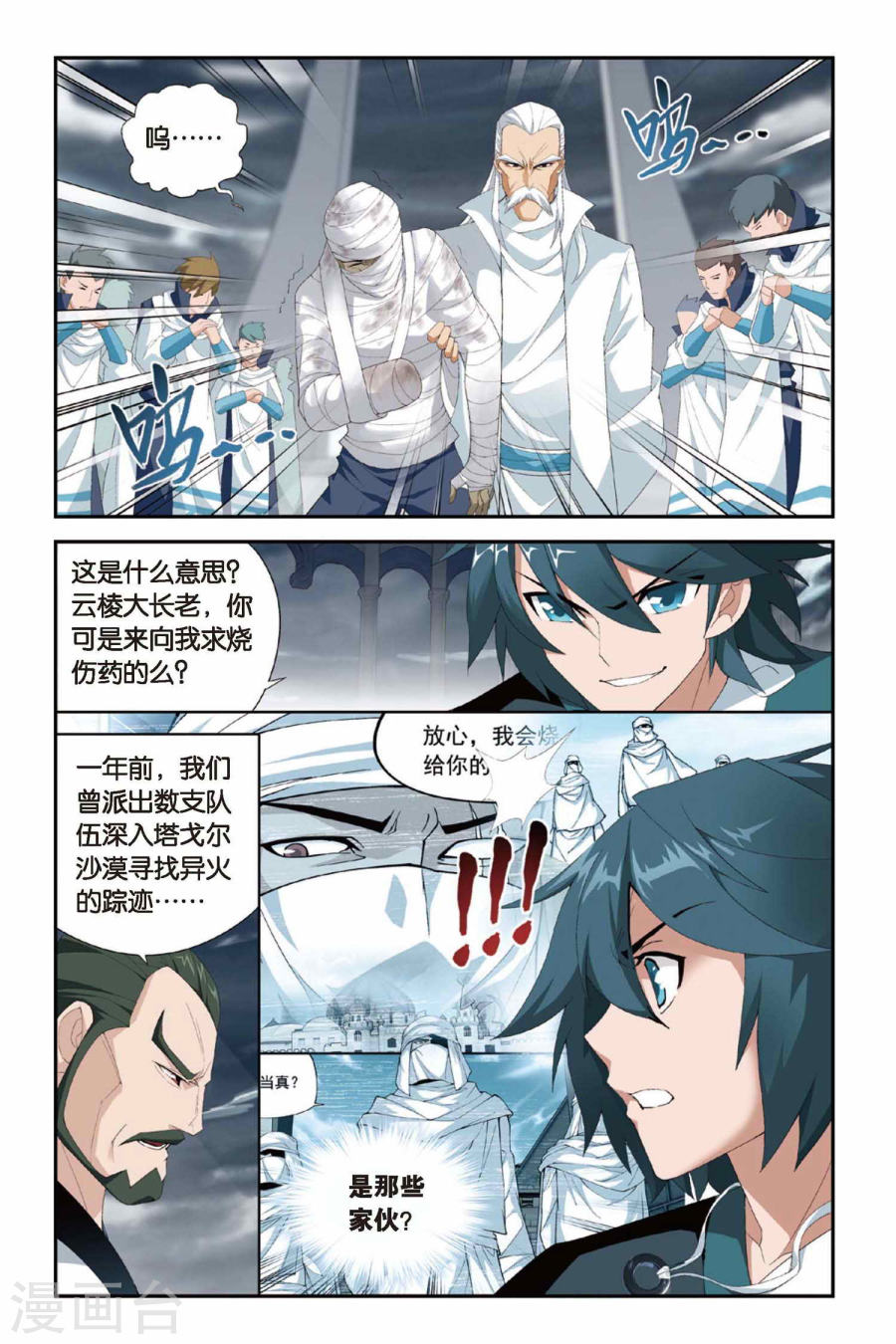 第233话 云棱（中）-斗破苍穹-知音动漫（第6张）