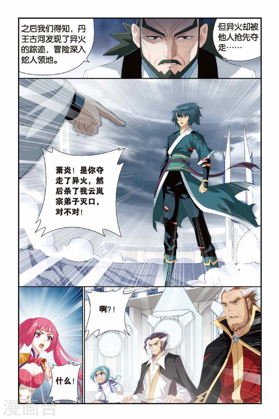 第233话 云棱（中）-斗破苍穹-知音动漫（第8张）