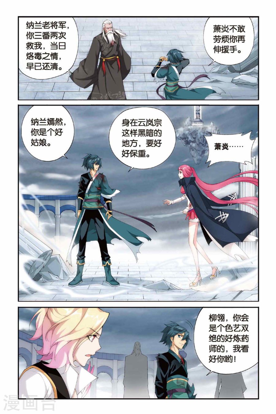 第234话 云棱（下）-斗破苍穹-知音动漫（第5张）
