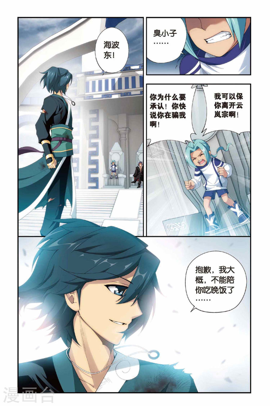 第234话 云棱（下）-斗破苍穹-知音动漫（第6张）