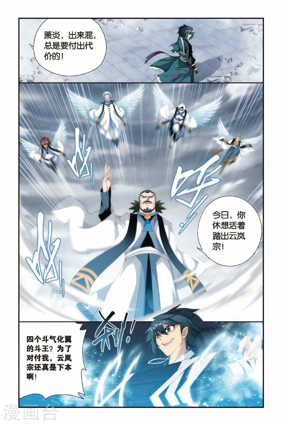 第234话 云棱（下）-斗破苍穹-知音动漫（第7张）