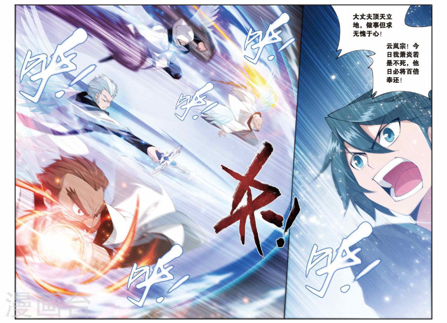 第234话 云棱（下）-斗破苍穹-知音动漫（第8张）