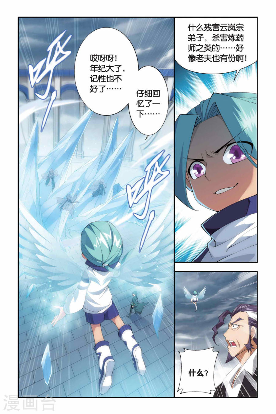 第235话 云烟覆日阵（上）-斗破苍穹-知音动漫（第4张）