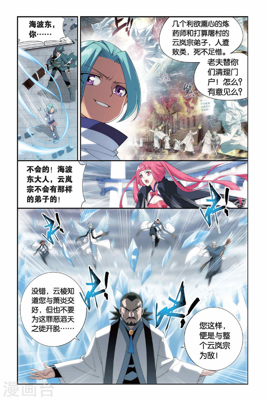 第235话 云烟覆日阵（上）-斗破苍穹-知音动漫（第5张）