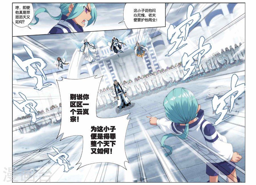 第235话 云烟覆日阵（上）-斗破苍穹-知音动漫（第6张）