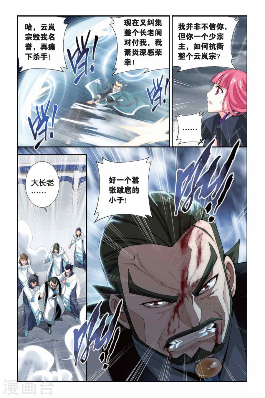 第237话 云烟覆日阵（下）-斗破苍穹-知音动漫（第5张）