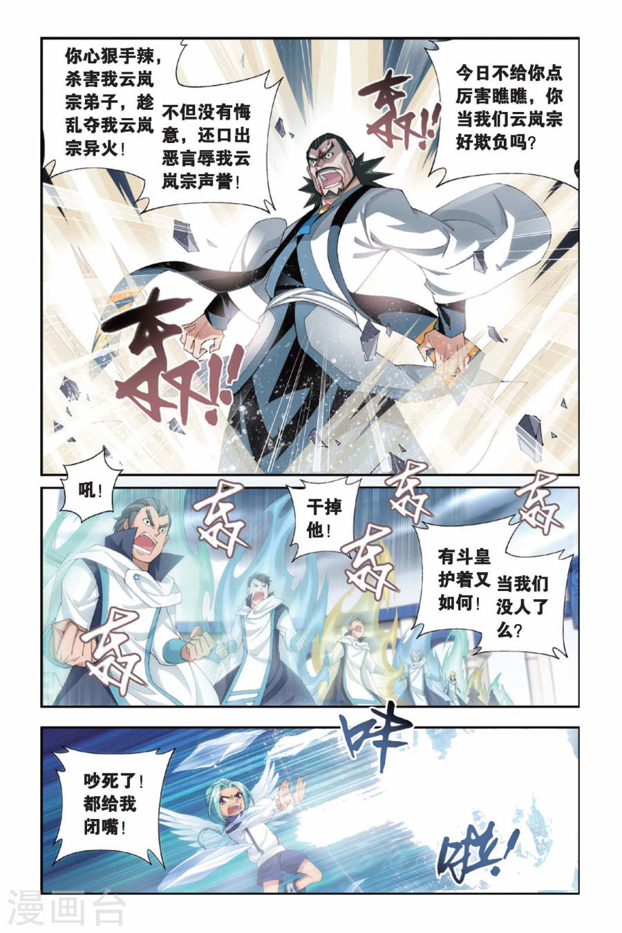 第237话 云烟覆日阵（下）-斗破苍穹-知音动漫（第6张）