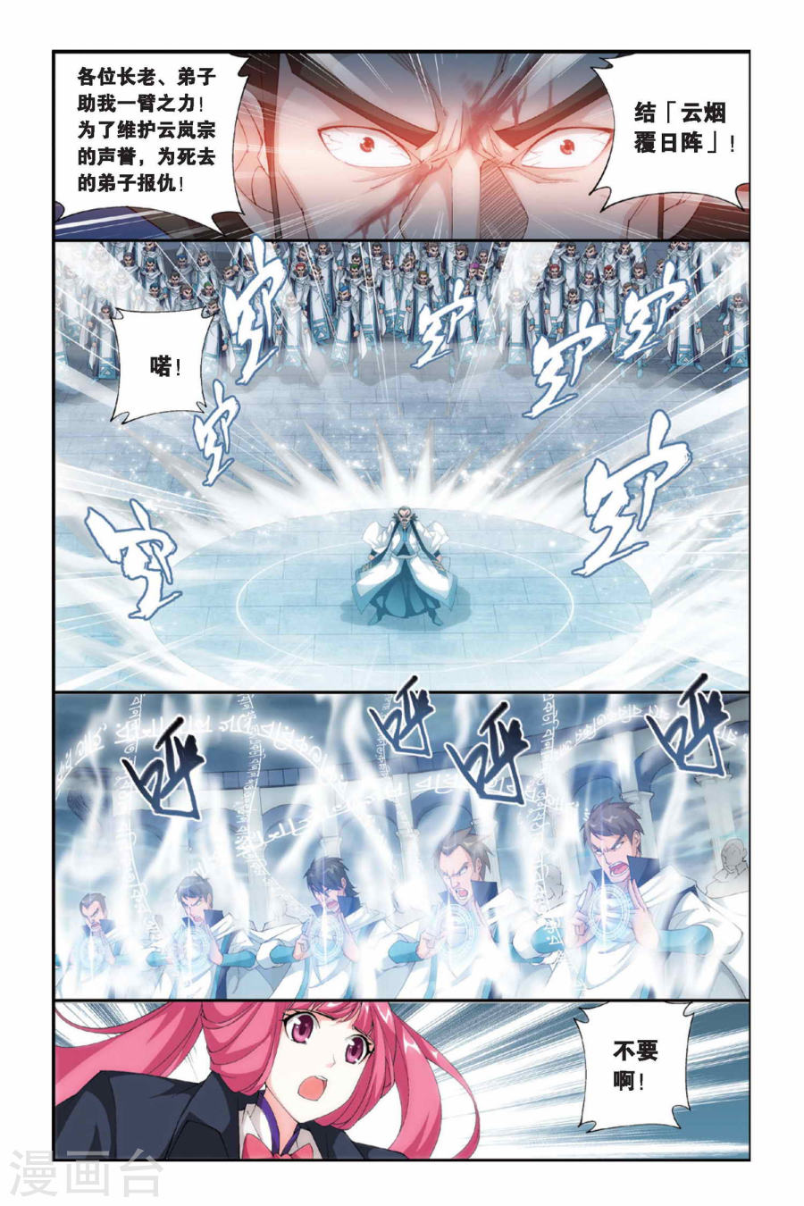 第237话 云烟覆日阵（下）-斗破苍穹-知音动漫（第7张）