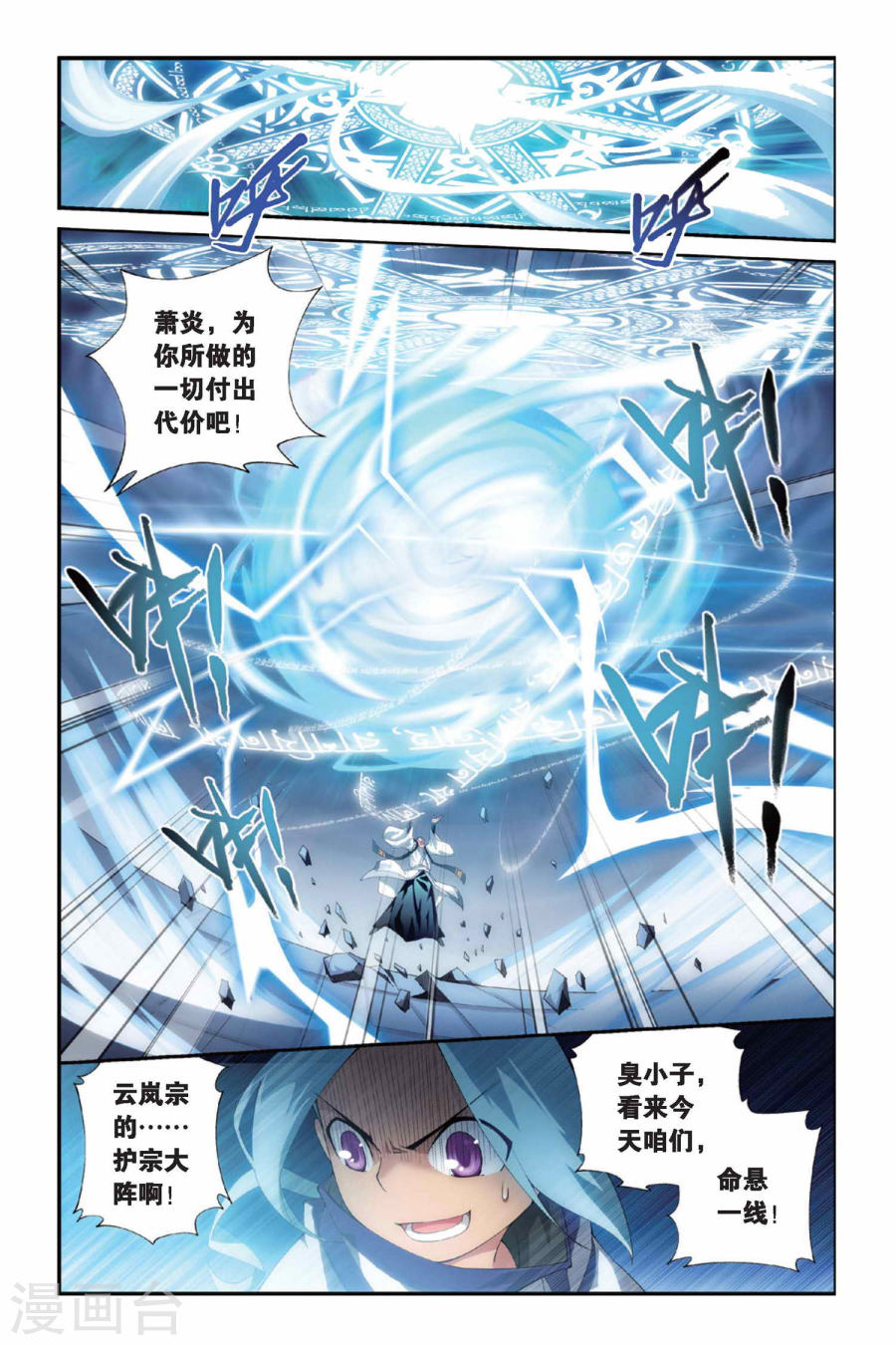 第237话 云烟覆日阵（下）-斗破苍穹-知音动漫（第8张）