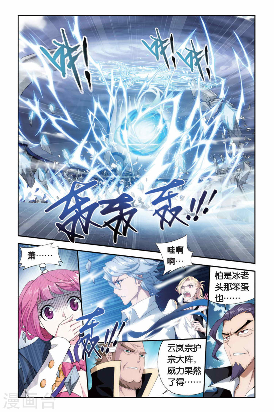 第238话 巨型七彩吞天蟒（上）-斗破苍穹-知音动漫（第4张）