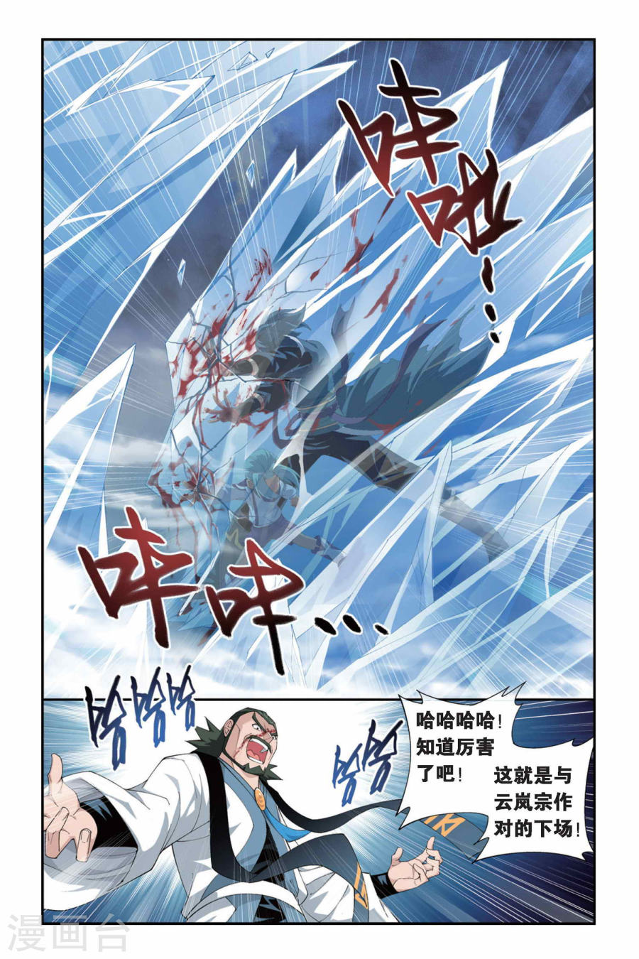 第238话 巨型七彩吞天蟒（上）-斗破苍穹-知音动漫（第6张）