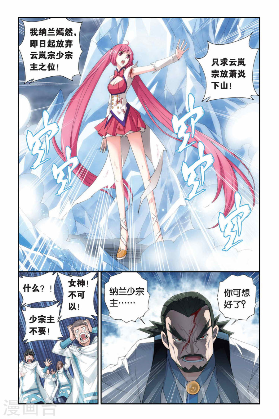 第239话 巨型七彩吞天蟒（中）-斗破苍穹-知音动漫（第7张）