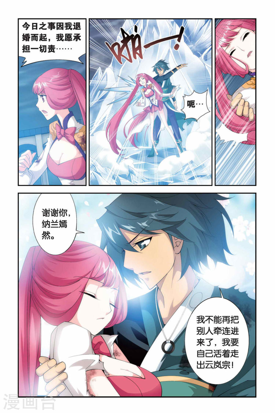 第239话 巨型七彩吞天蟒（中）-斗破苍穹-知音动漫（第8张）