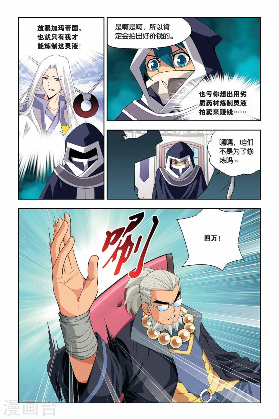 第23话 拍卖会（中）-斗破苍穹-知音动漫（第2张）