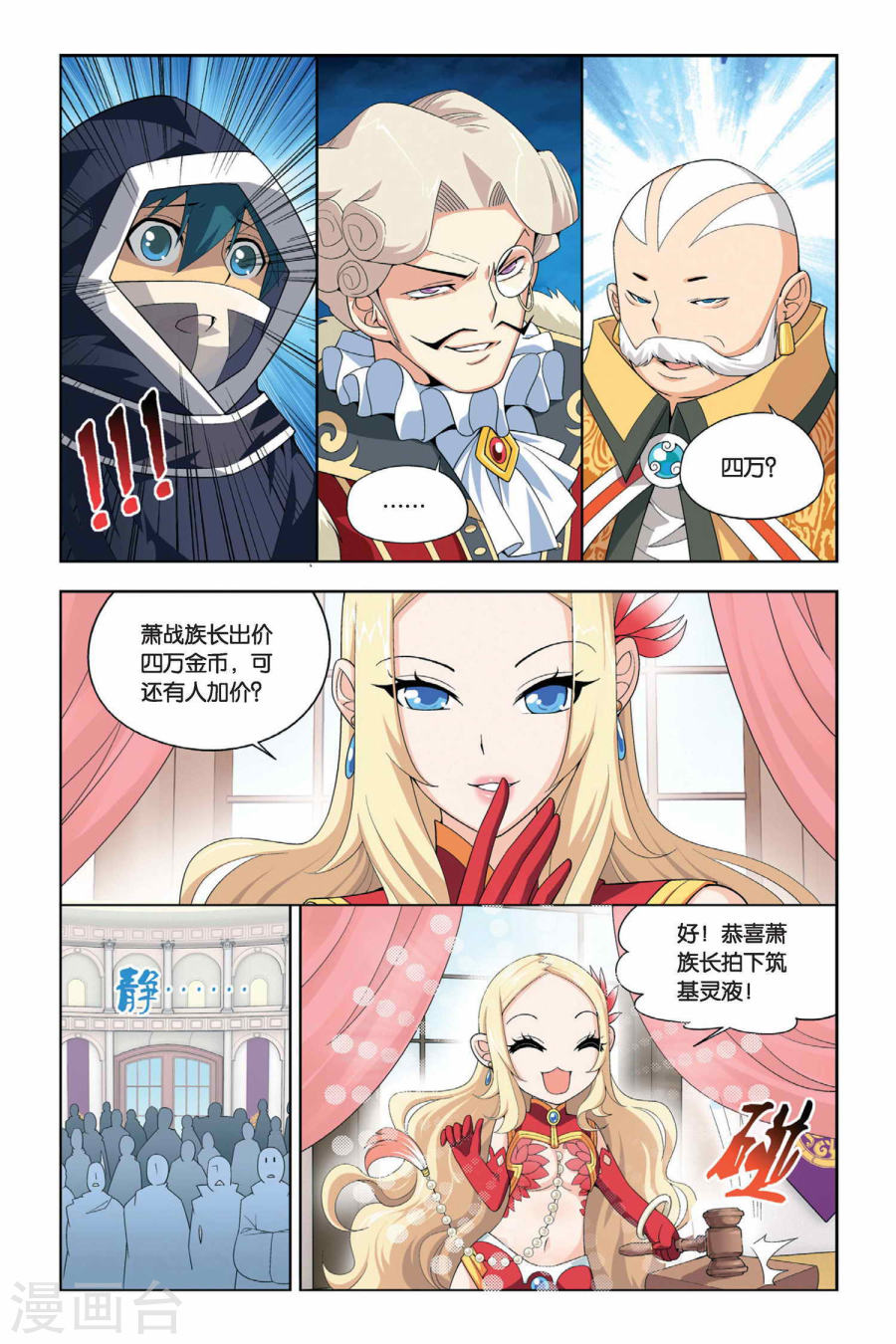 第23话 拍卖会（中）-斗破苍穹-知音动漫（第3张）
