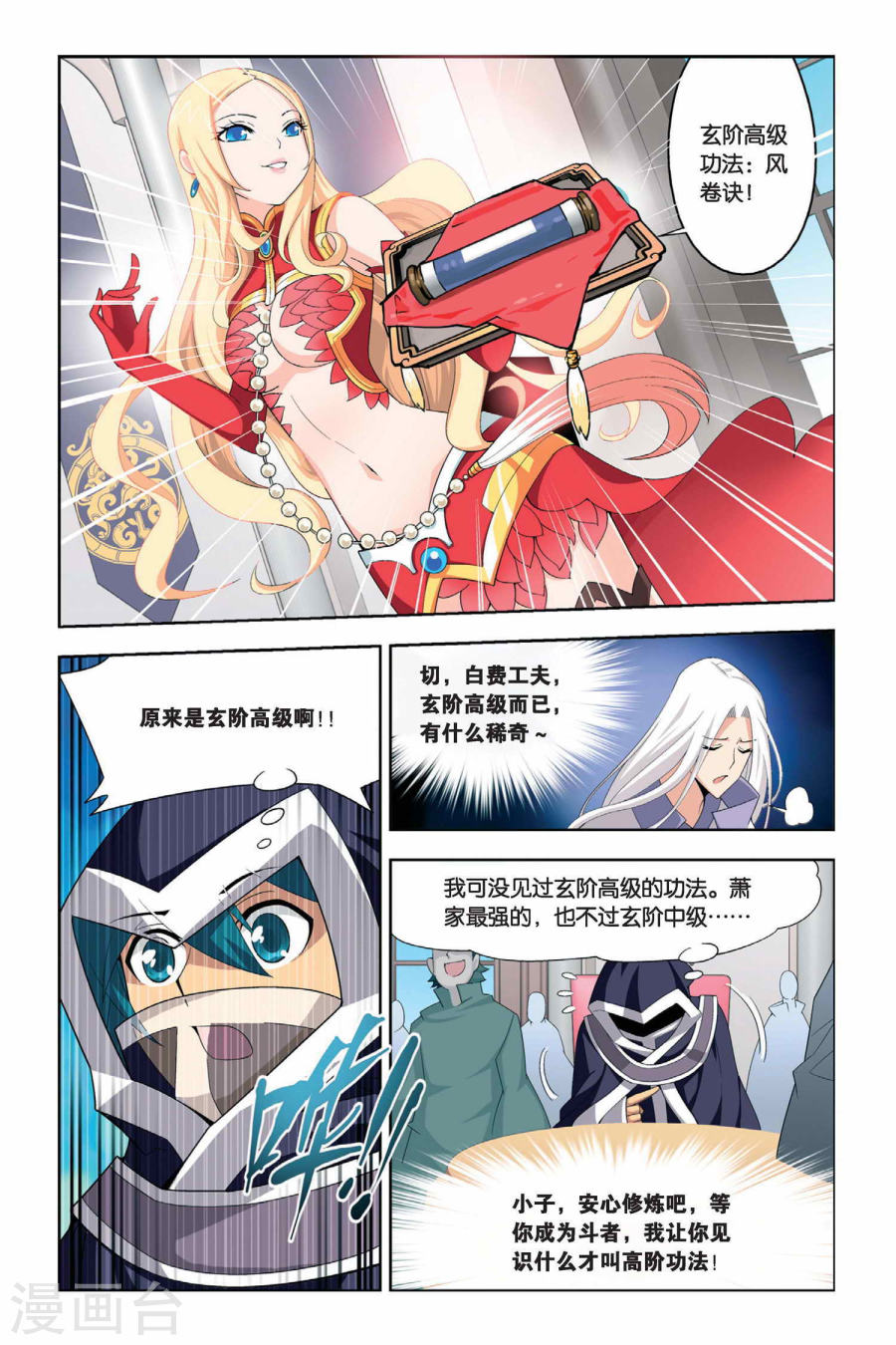 第23话 拍卖会（中）-斗破苍穹-知音动漫（第6张）