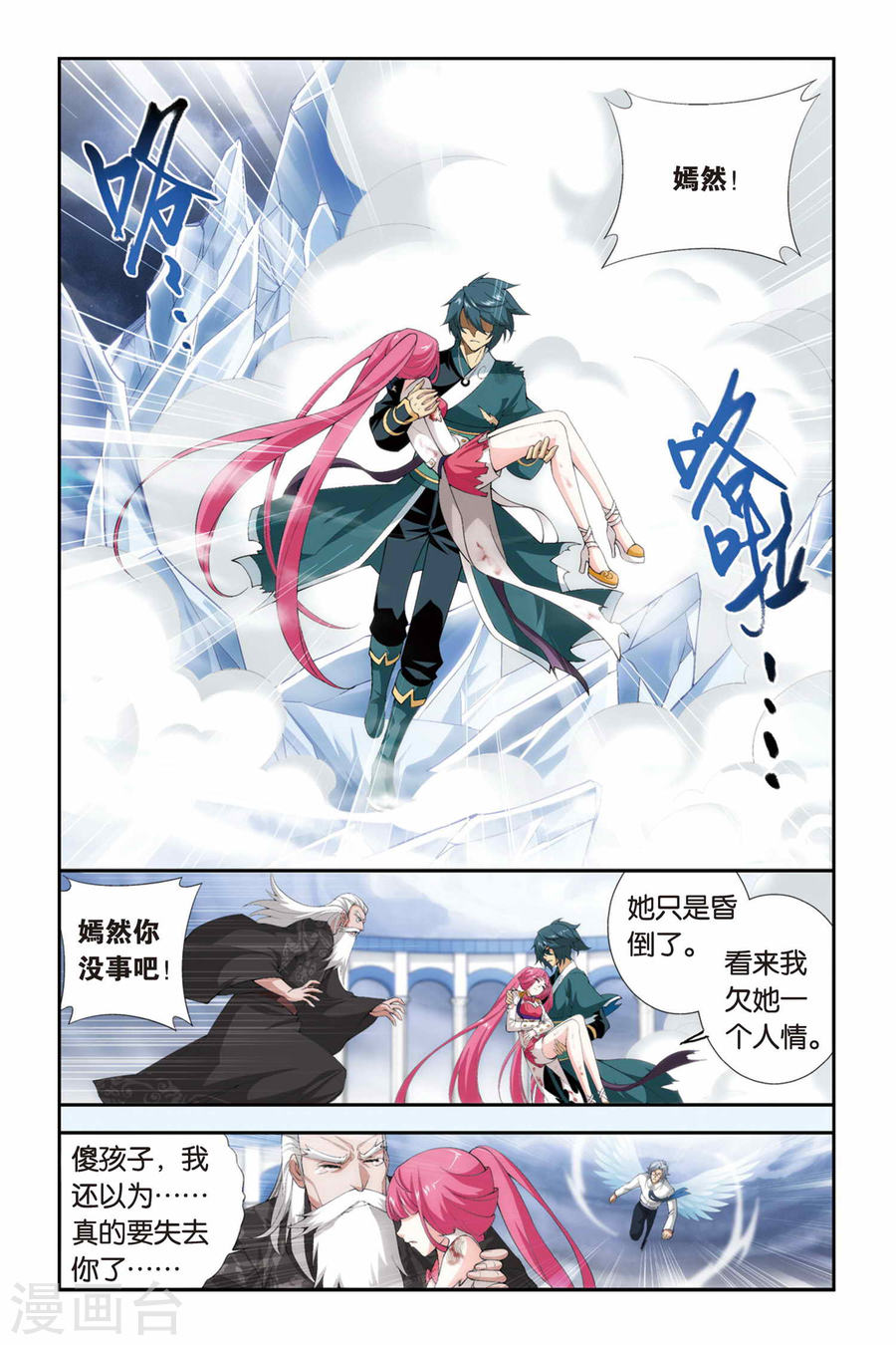 第240话 巨型七彩吞天蟒（下）-斗破苍穹-知音动漫（第6张）