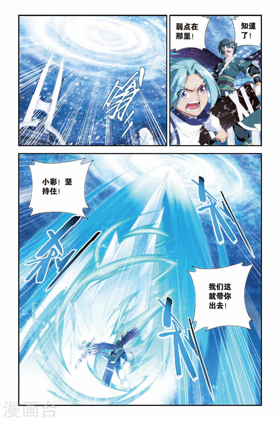 第241话 斗宗·云山（上）-斗破苍穹-知音动漫（第6张）