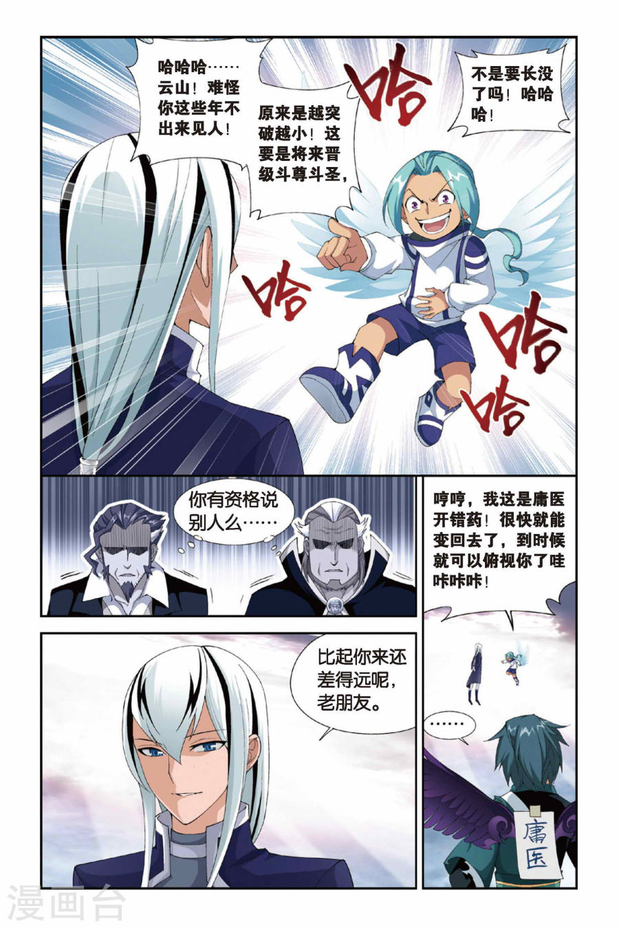 第243话 斗宗·云山（下）-斗破苍穹-知音动漫（第3张）