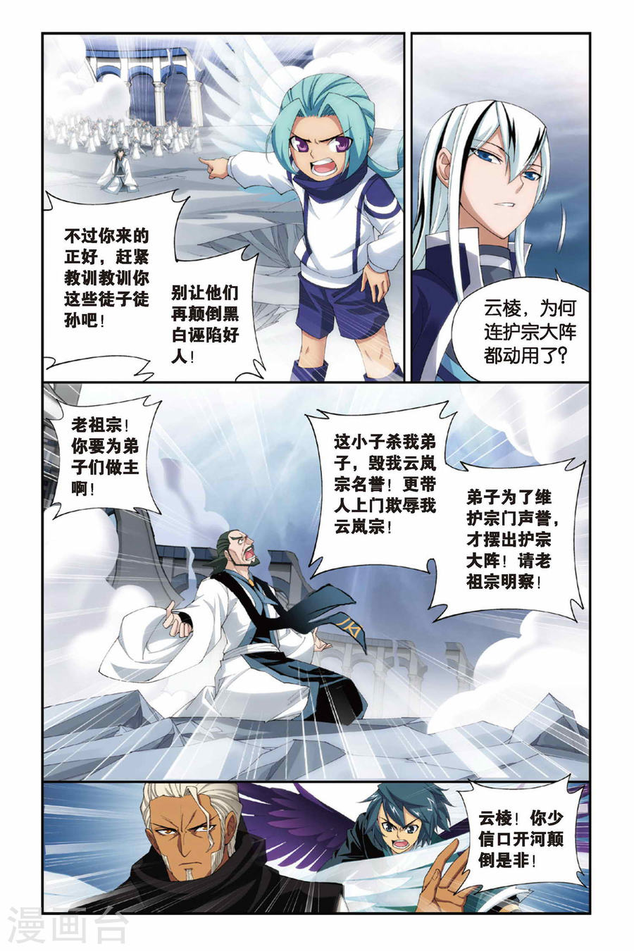 第243话 斗宗·云山（下）-斗破苍穹-知音动漫（第4张）