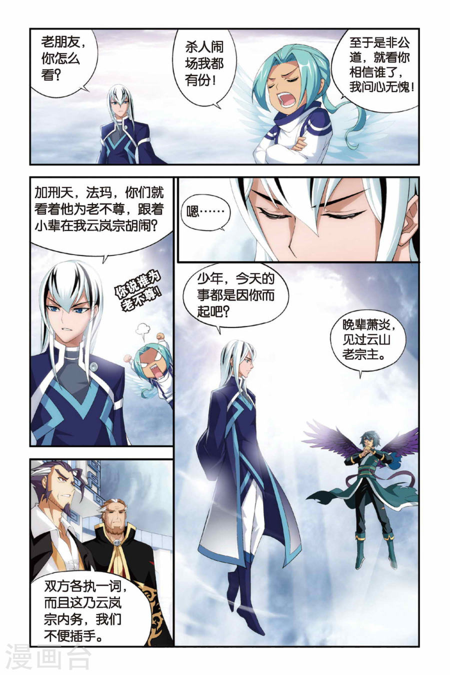 第243话 斗宗·云山（下）-斗破苍穹-知音动漫（第5张）