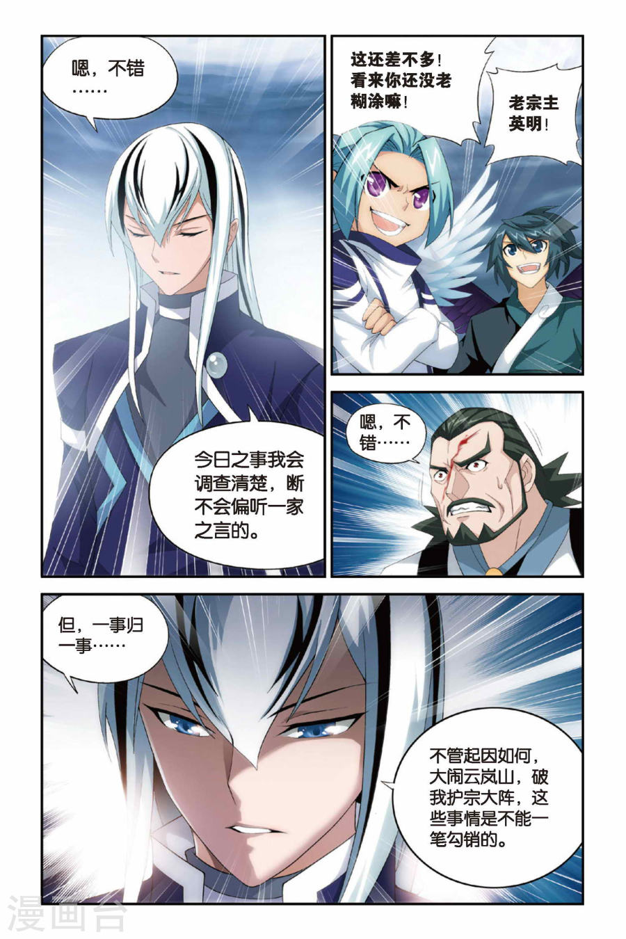 第243话 斗宗·云山（下）-斗破苍穹-知音动漫（第6张）