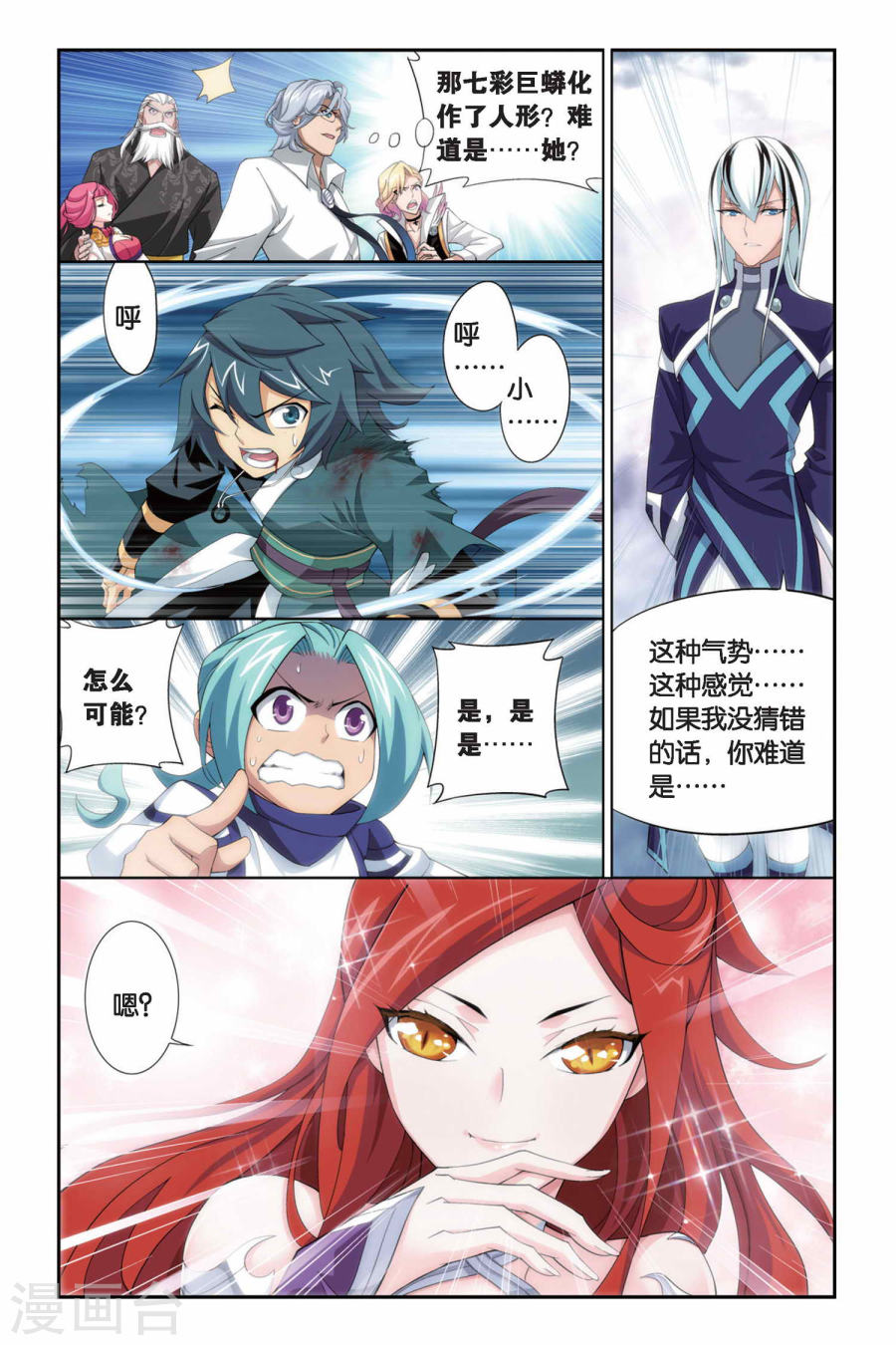 第245话 小女王（中）-斗破苍穹-知音动漫（第3张）