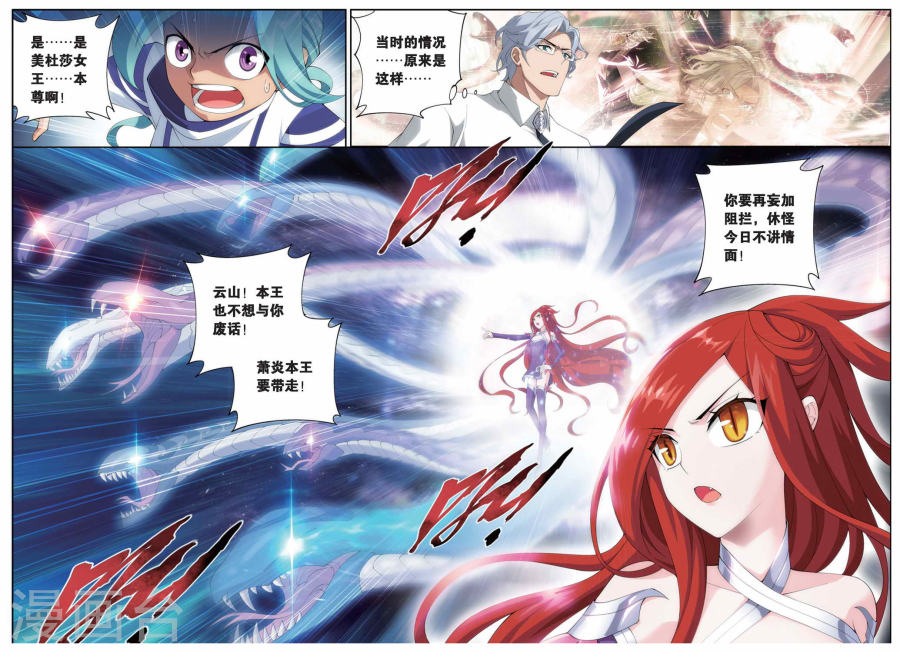 第245话 小女王（中）-斗破苍穹-知音动漫（第5张）