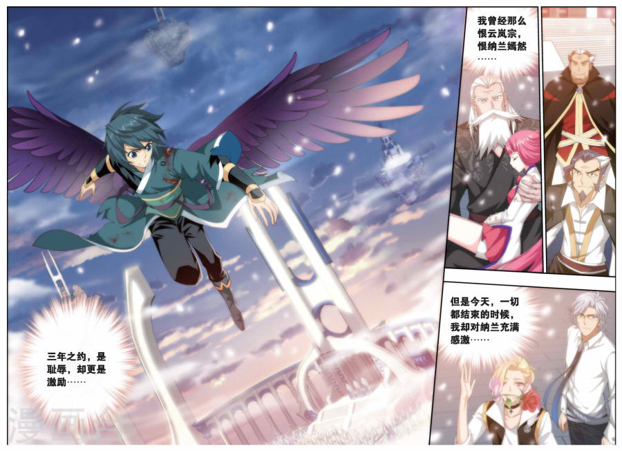第246话 小女王（下）-斗破苍穹-知音动漫（第4张）