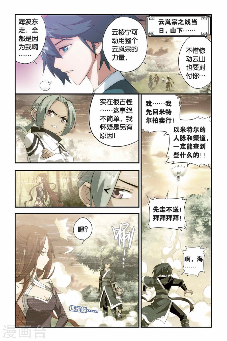 第247话 暂别（上）-斗破苍穹-知音动漫（第4张）