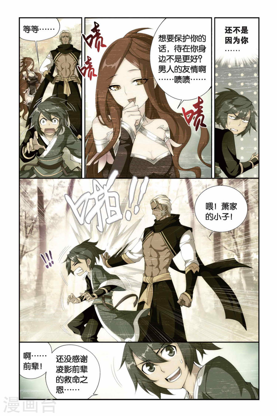 第247话 暂别（上）-斗破苍穹-知音动漫（第5张）