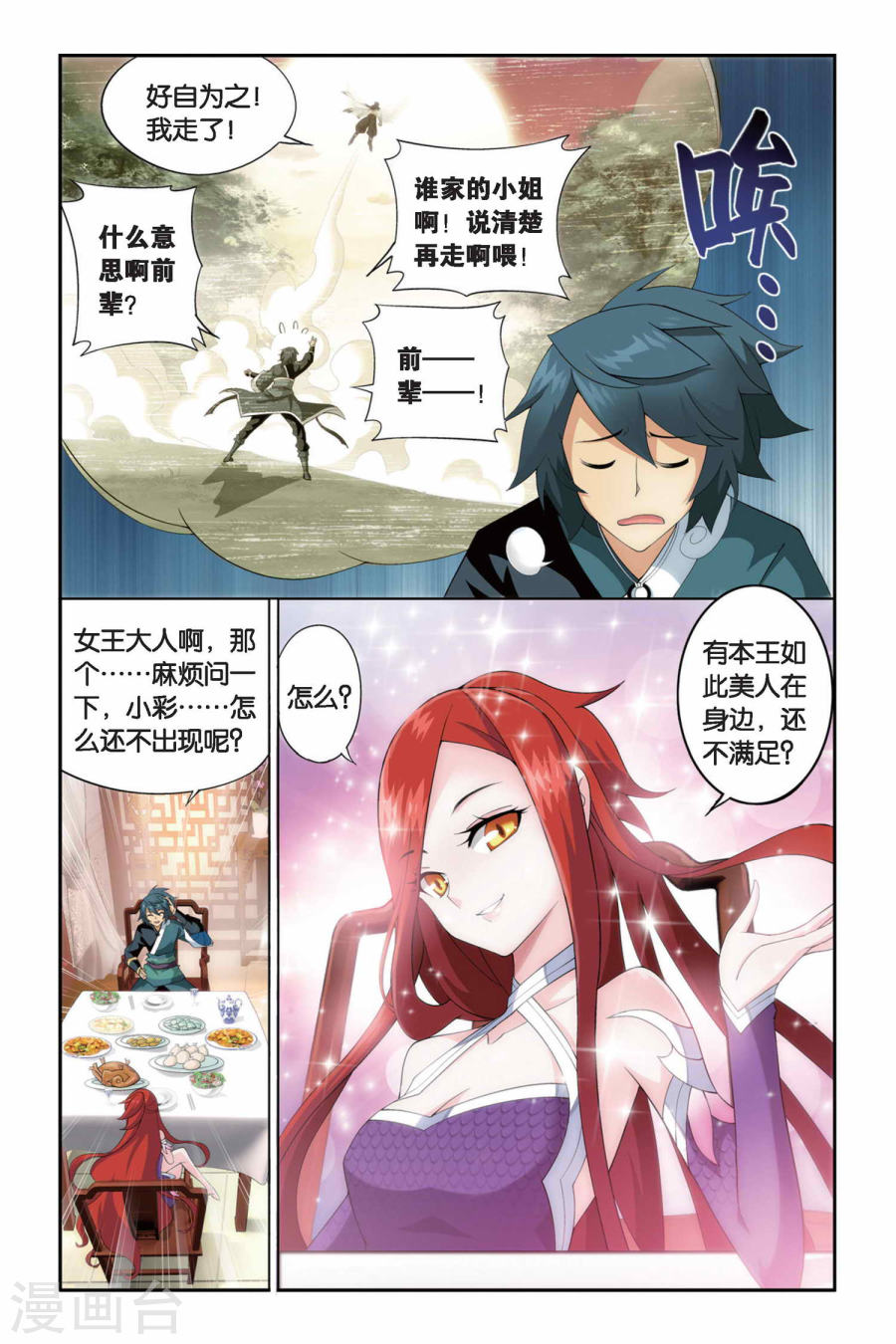 第247话 暂别（上）-斗破苍穹-知音动漫（第7张）