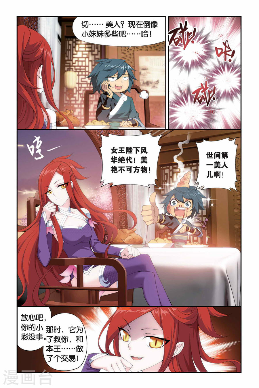 第247话 暂别（上）-斗破苍穹-知音动漫（第8张）