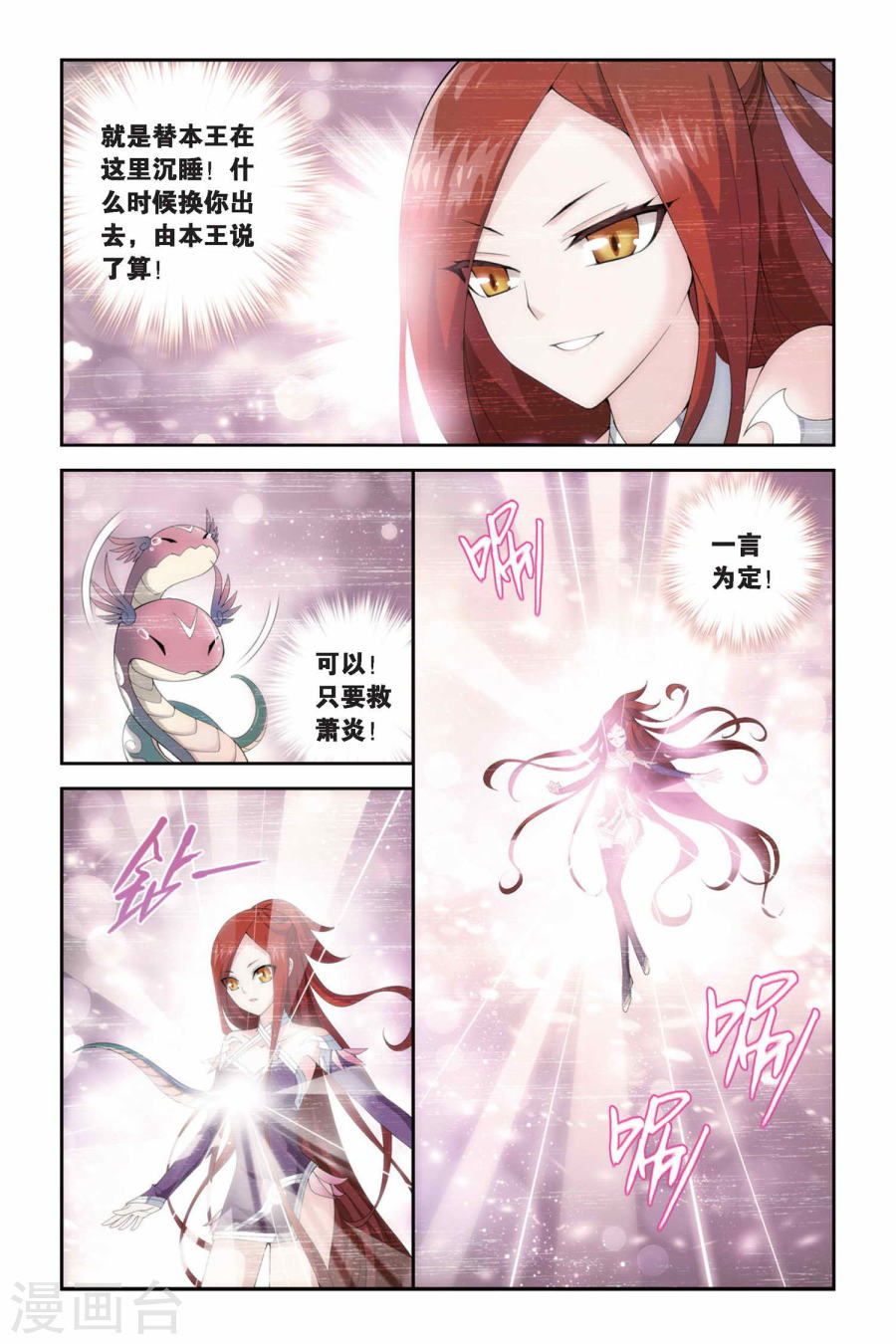 第248话 暂别（中）-斗破苍穹-知音动漫（第4张）