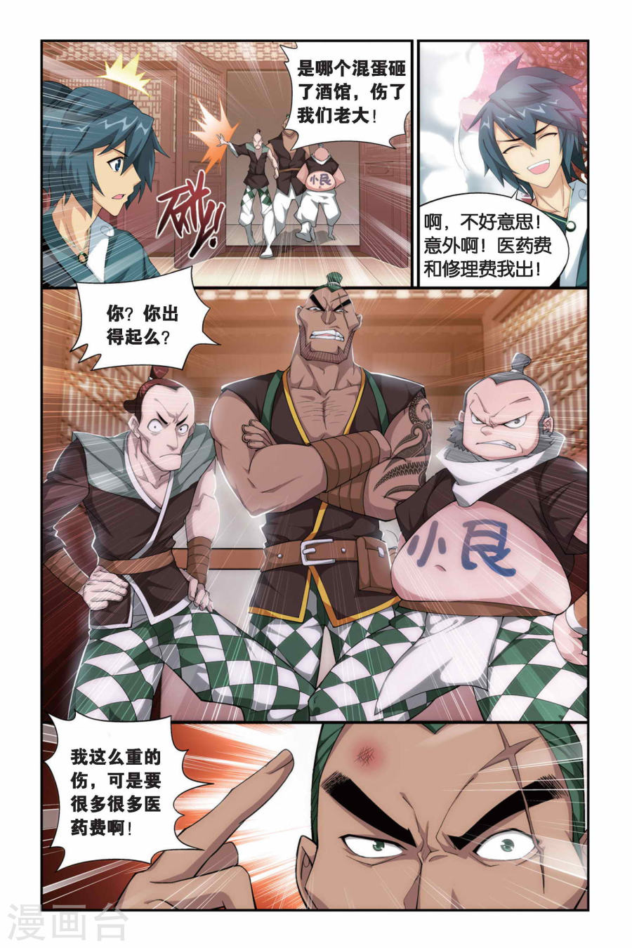 第248话 暂别（中）-斗破苍穹-知音动漫（第6张）