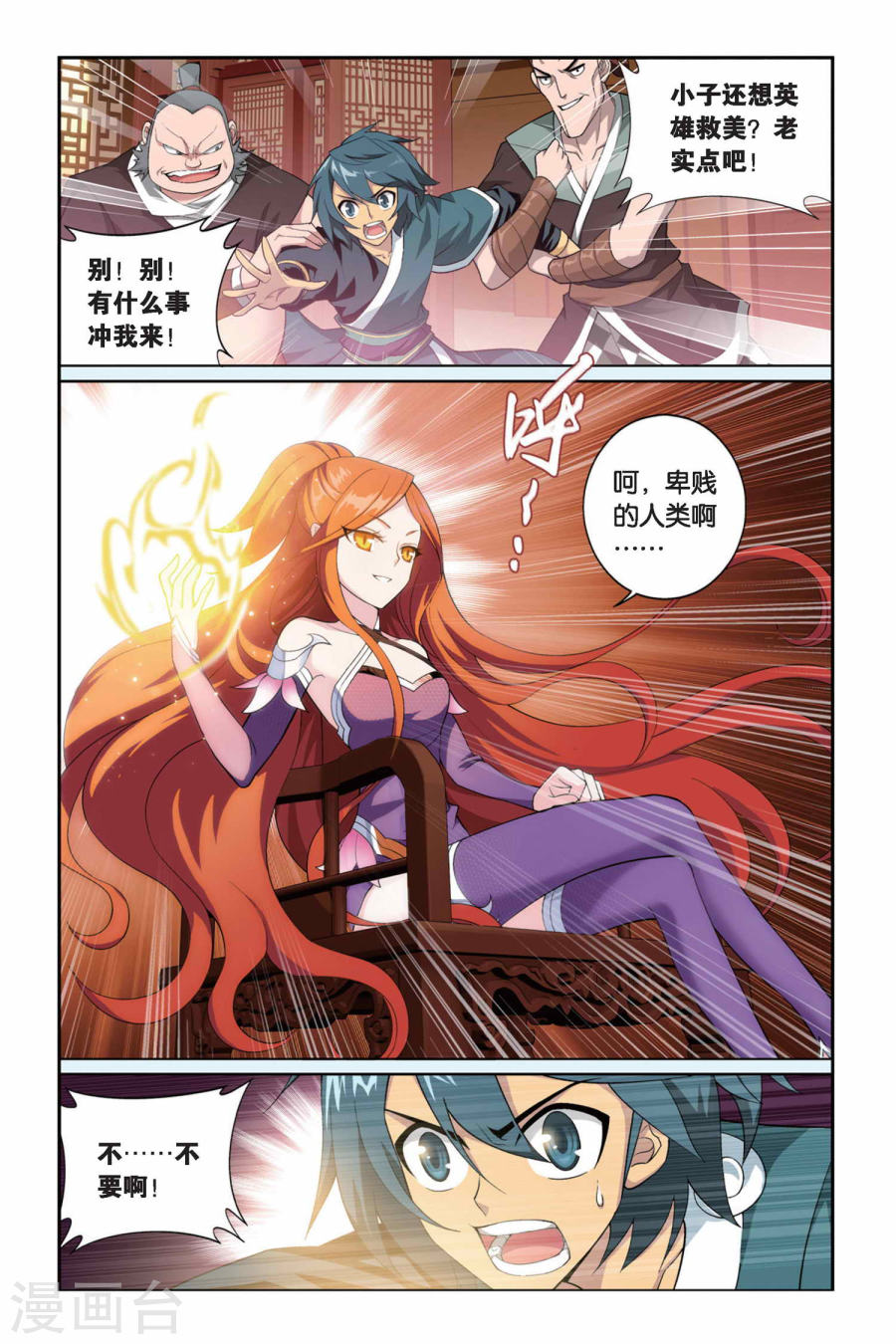 第248话 暂别（中）-斗破苍穹-知音动漫（第8张）
