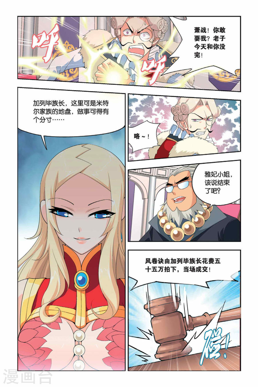 第24话 拍卖会（下）-斗破苍穹-知音动漫（第4张）