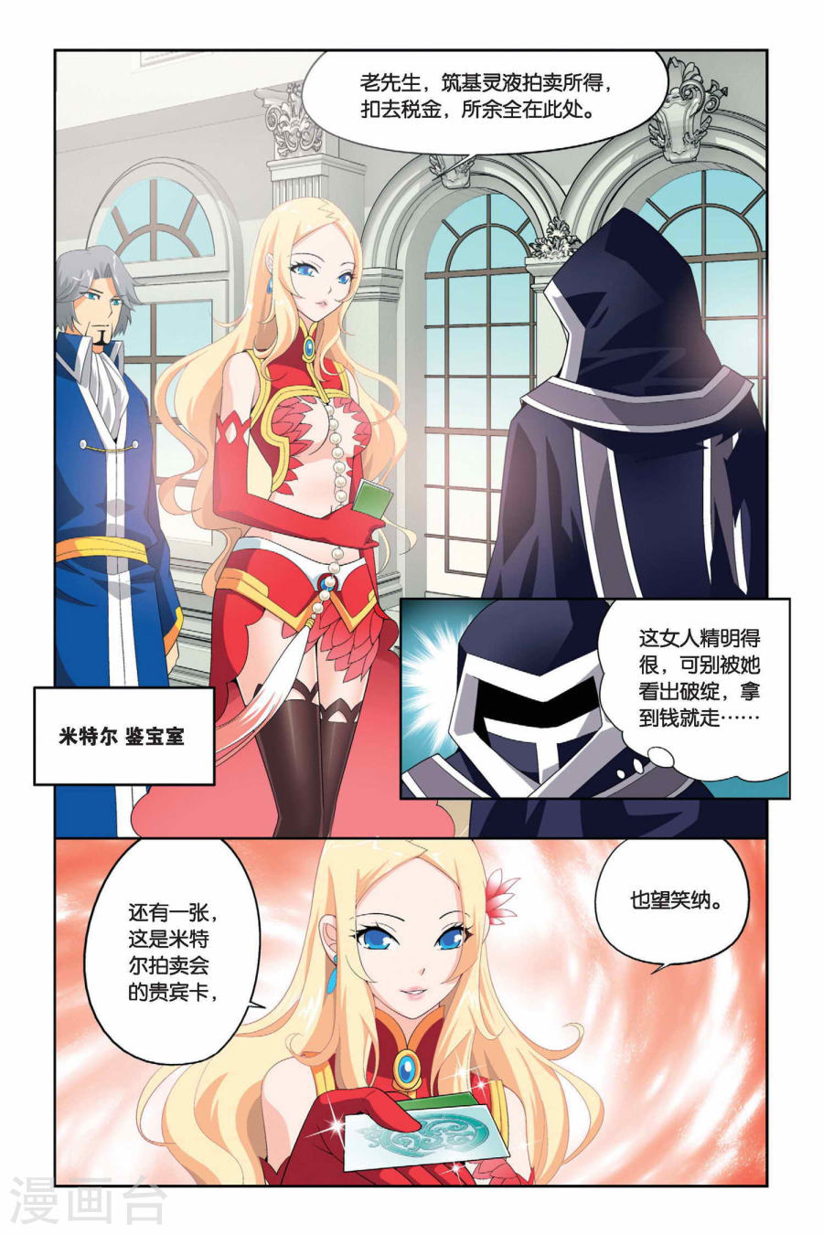 第24话 拍卖会（下）-斗破苍穹-知音动漫（第6张）