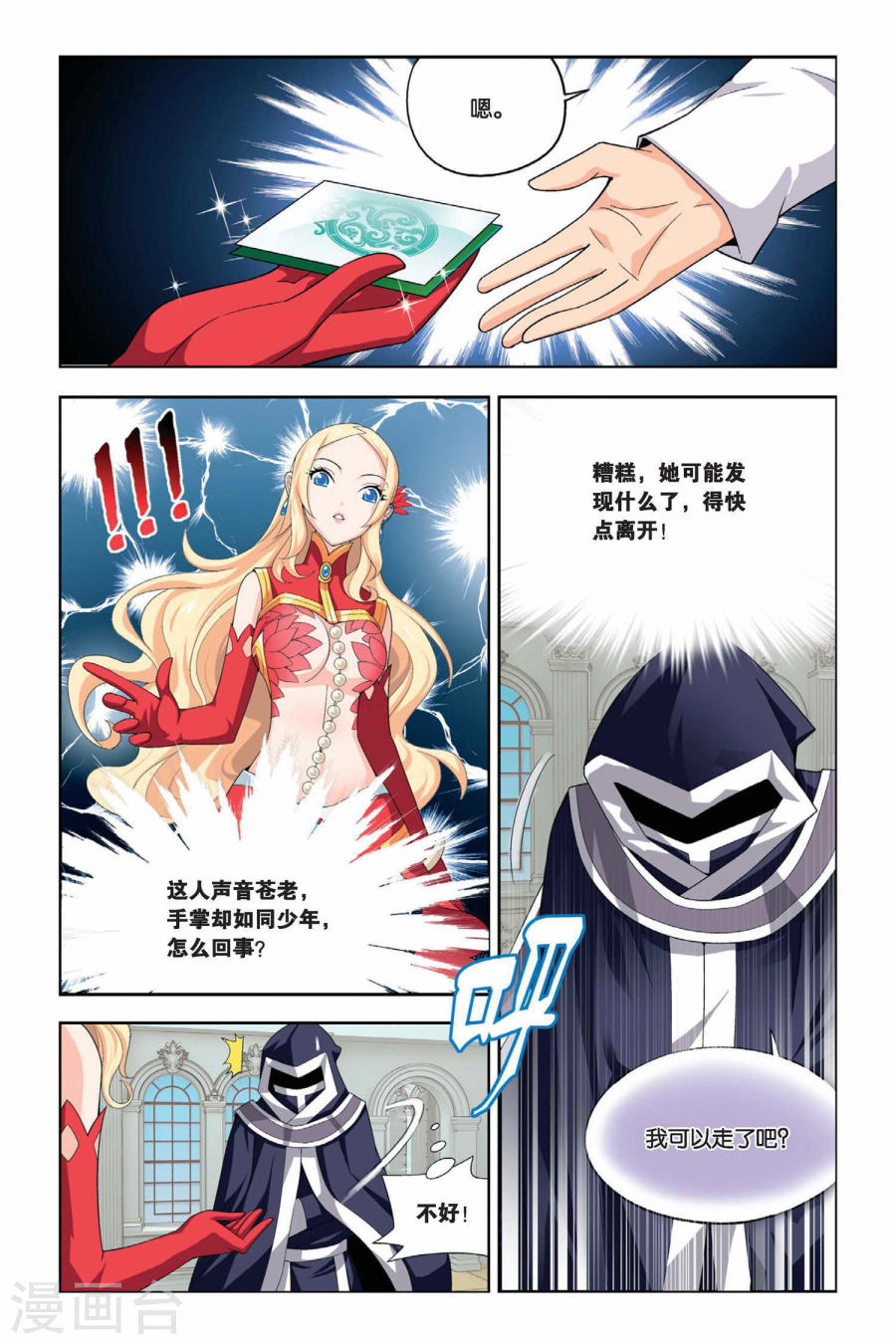 第24话 拍卖会（下）-斗破苍穹-知音动漫（第7张）