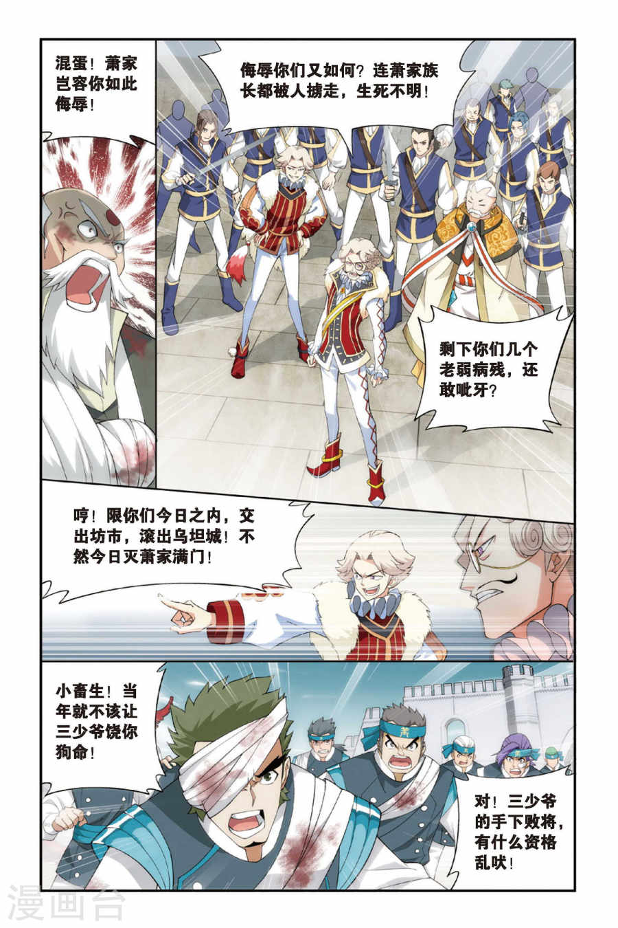 第250话 萧门殇（上）-斗破苍穹-知音动漫（第4张）